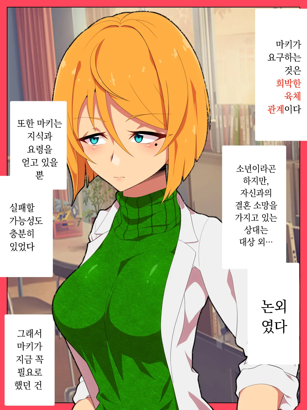 Jibun No Ito Ni Makitorareru Kumo | 자신의 실에 걸려 들어가는 거미